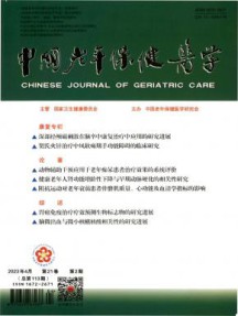 中国老年保健医学杂志